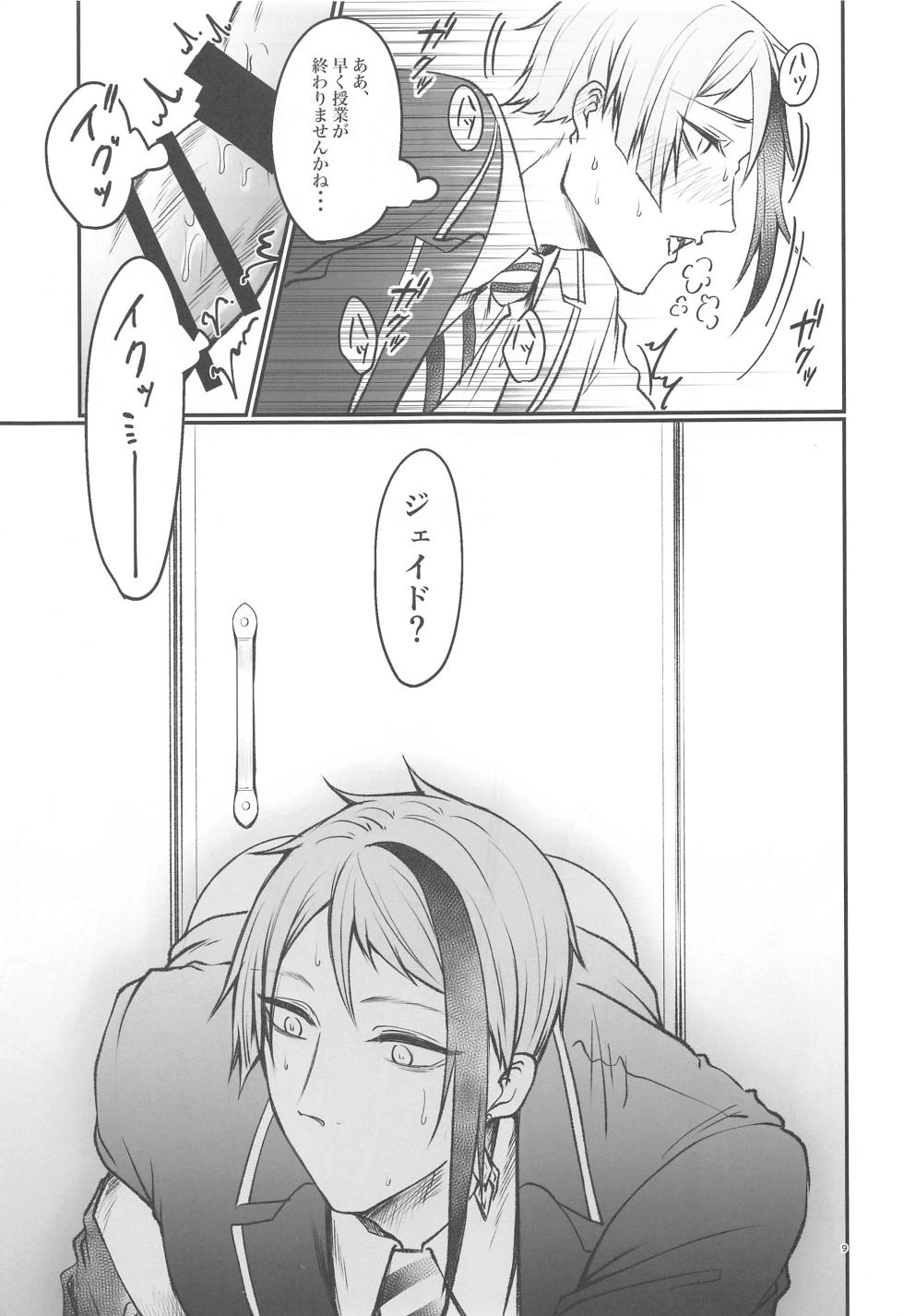 [Sumiyaki Teishoku (Toriniku)] Moray's Dangeros Game (Disney: Twisted-Wonderland) - Page 8