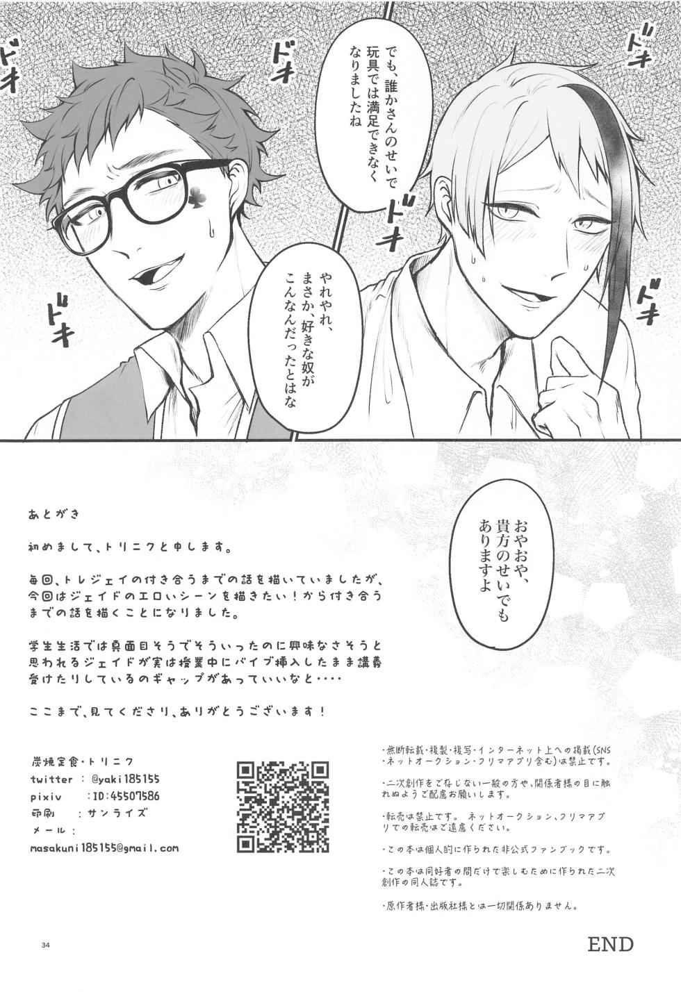 [Sumiyaki Teishoku (Toriniku)] Moray's Dangeros Game (Disney: Twisted-Wonderland) - Page 33