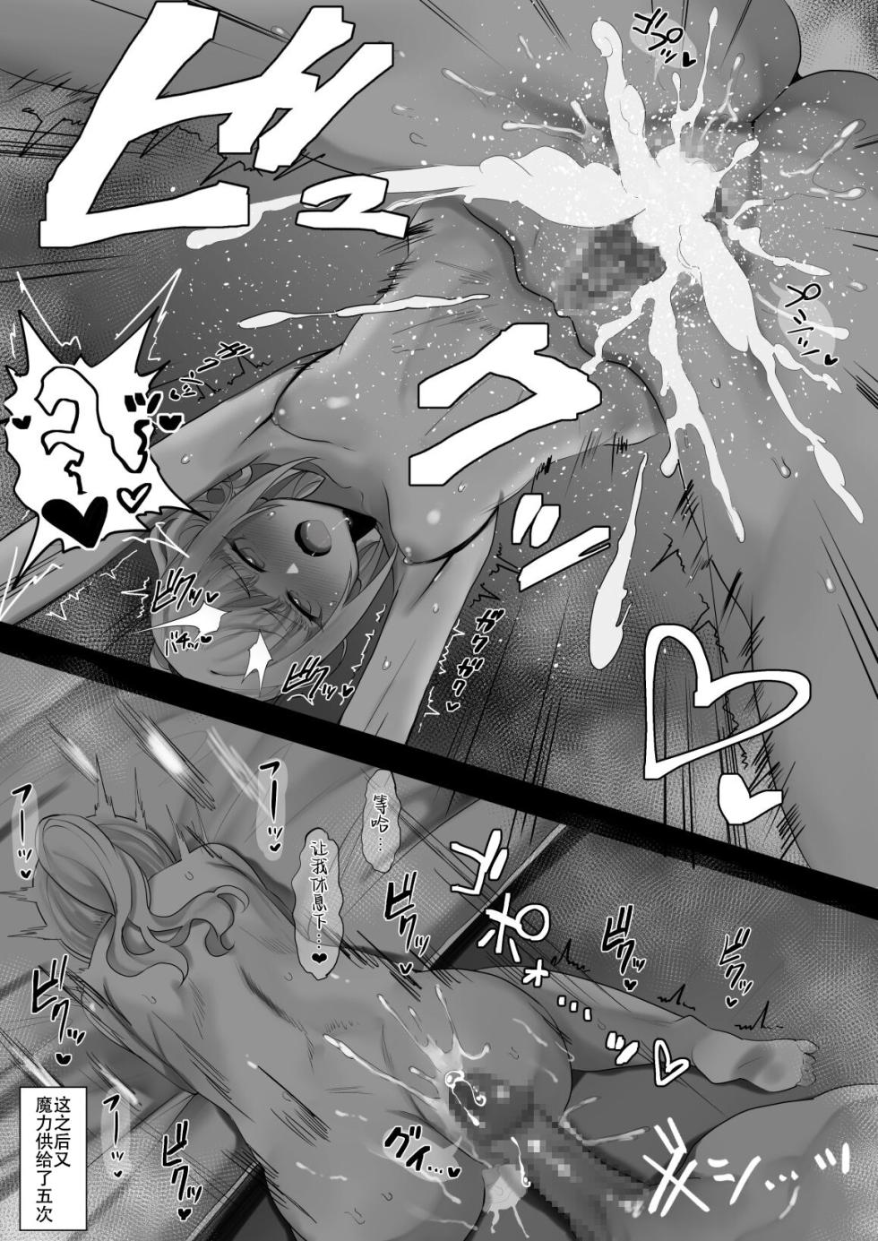 [Waka Mochi Ta] Choushi ni Nocchau Baobhan Sith-san (Fate/Grand Order) [Chinese] [堕樱汉化组] - Page 4