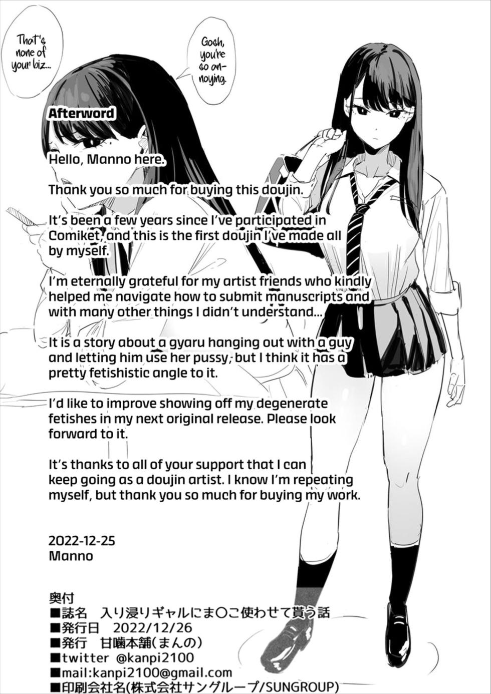 (C101) [Amagami Honpo (Manno)] Iribitari Gal ni Manko Tsukawasete Morau Hanashi | The Gyaru I Hang Out with Lets Me Use Her Pussy [English] [cutegyaruTL] [Decensored] - Page 27