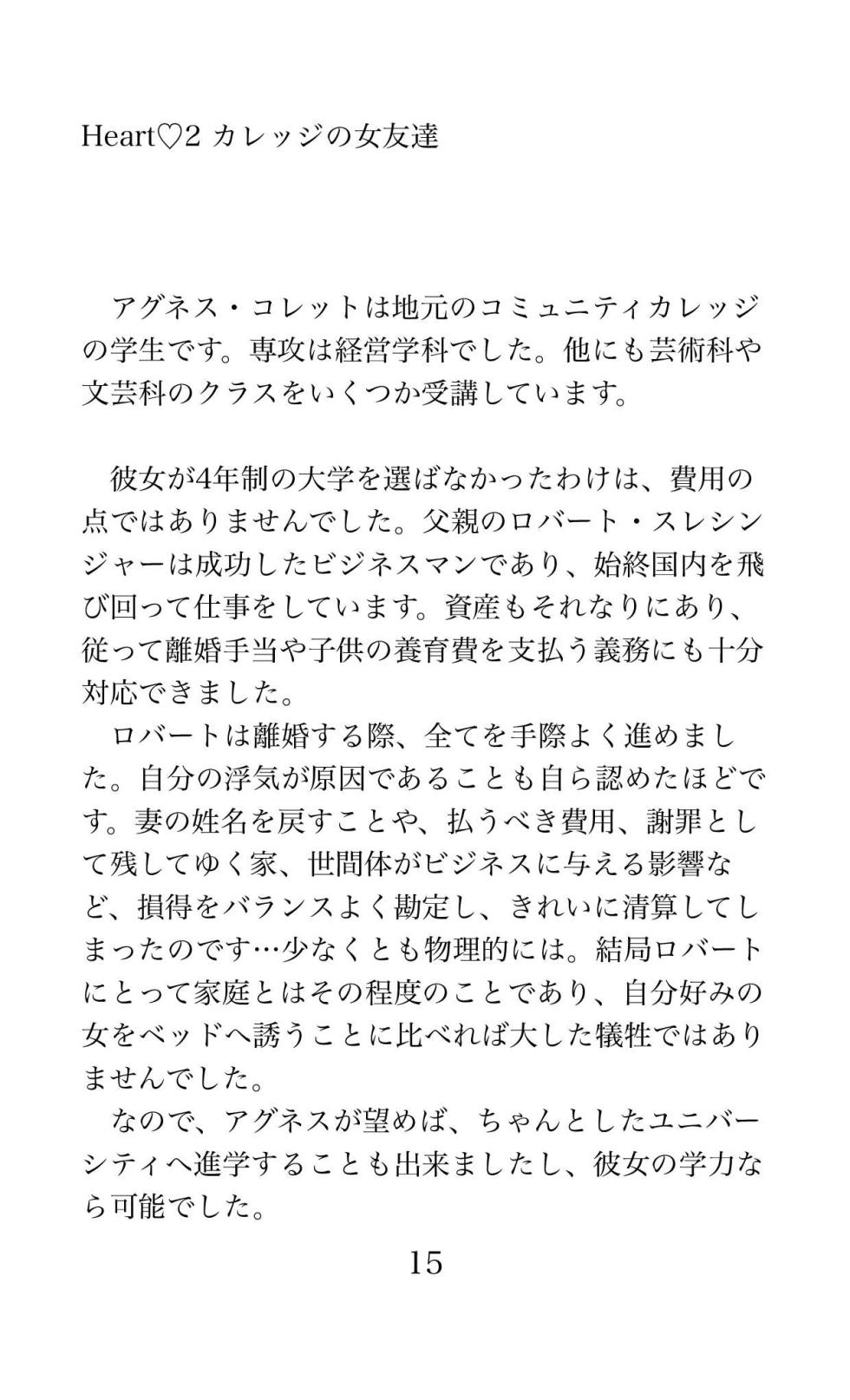 [pink-noise (Mizuiro Megane)] MY substitute husband ~Musume wa Watashi no Migawari Otto~ - Page 15