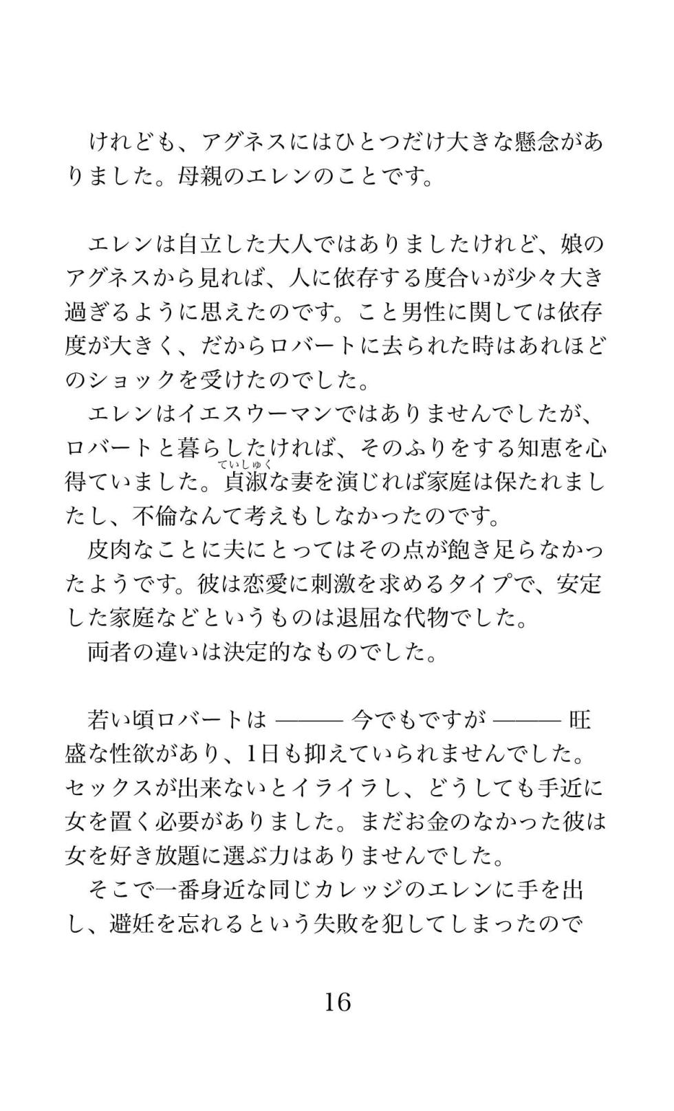 [pink-noise (Mizuiro Megane)] MY substitute husband ~Musume wa Watashi no Migawari Otto~ - Page 16