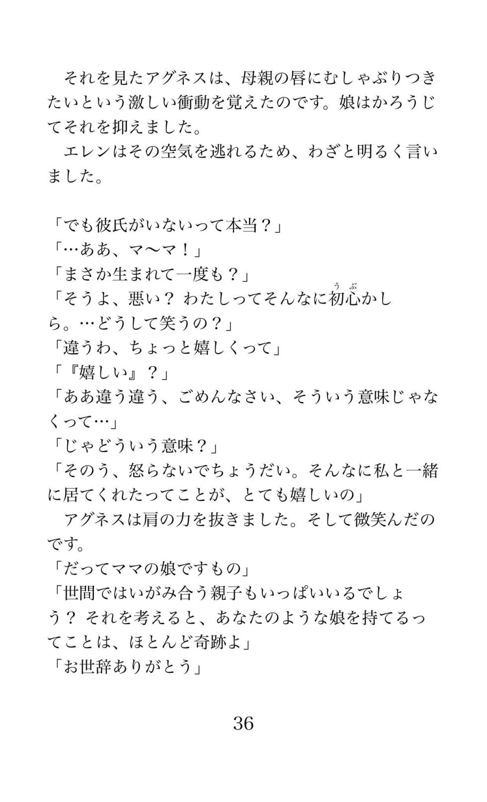 [pink-noise (Mizuiro Megane)] MY substitute husband ~Musume wa Watashi no Migawari Otto~ - Page 36