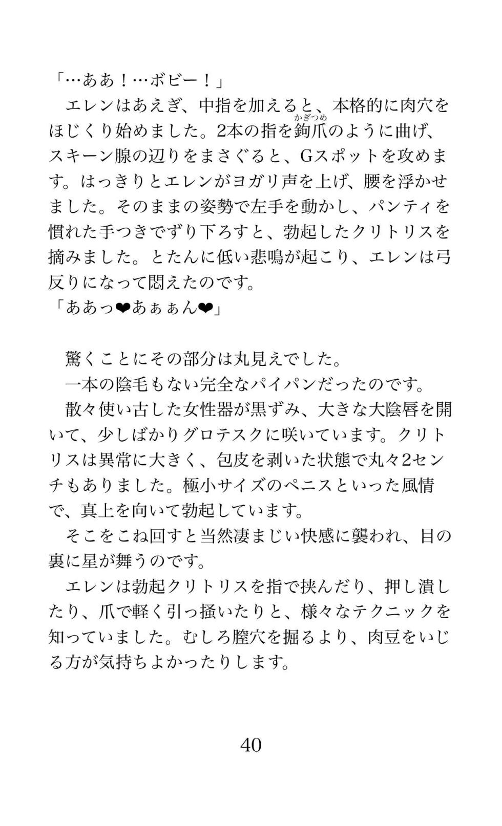 [pink-noise (Mizuiro Megane)] MY substitute husband ~Musume wa Watashi no Migawari Otto~ - Page 40