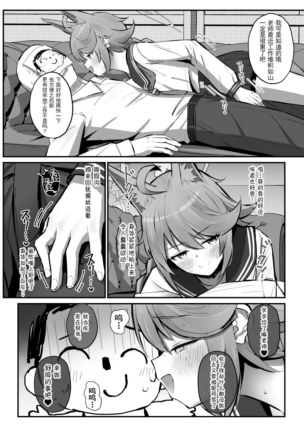 [Sakaetenai desu. (Sakae)] FOX EATS de-su (Blue Archive) [Chinese] [Digital] - Page 5