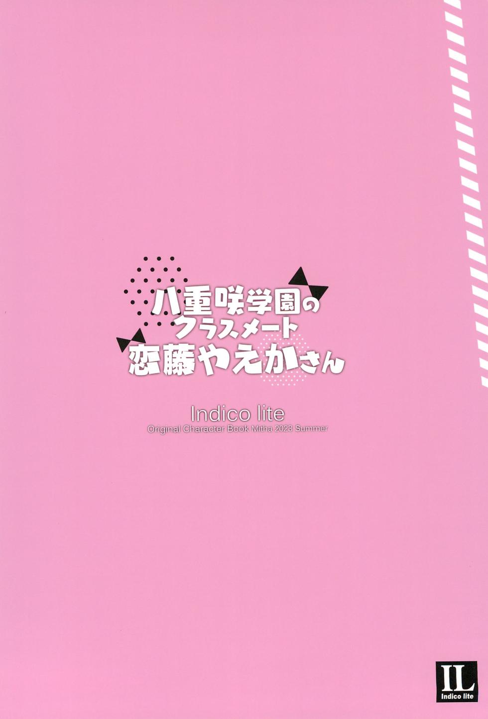 (C102) [Indico lite (Mitha)] Yaezaki Gakuen no Classmate Koifuji Yaeka-san - Page 28