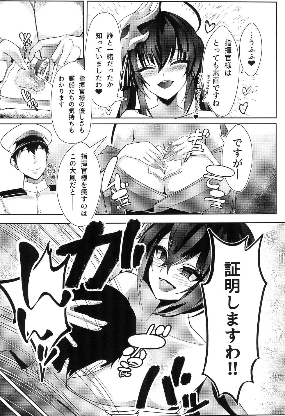 (C102) [HoneyStar (Sanosho)] Taihou wa Shikikan-sama o Iyashitai (Azur Lane) - Page 6