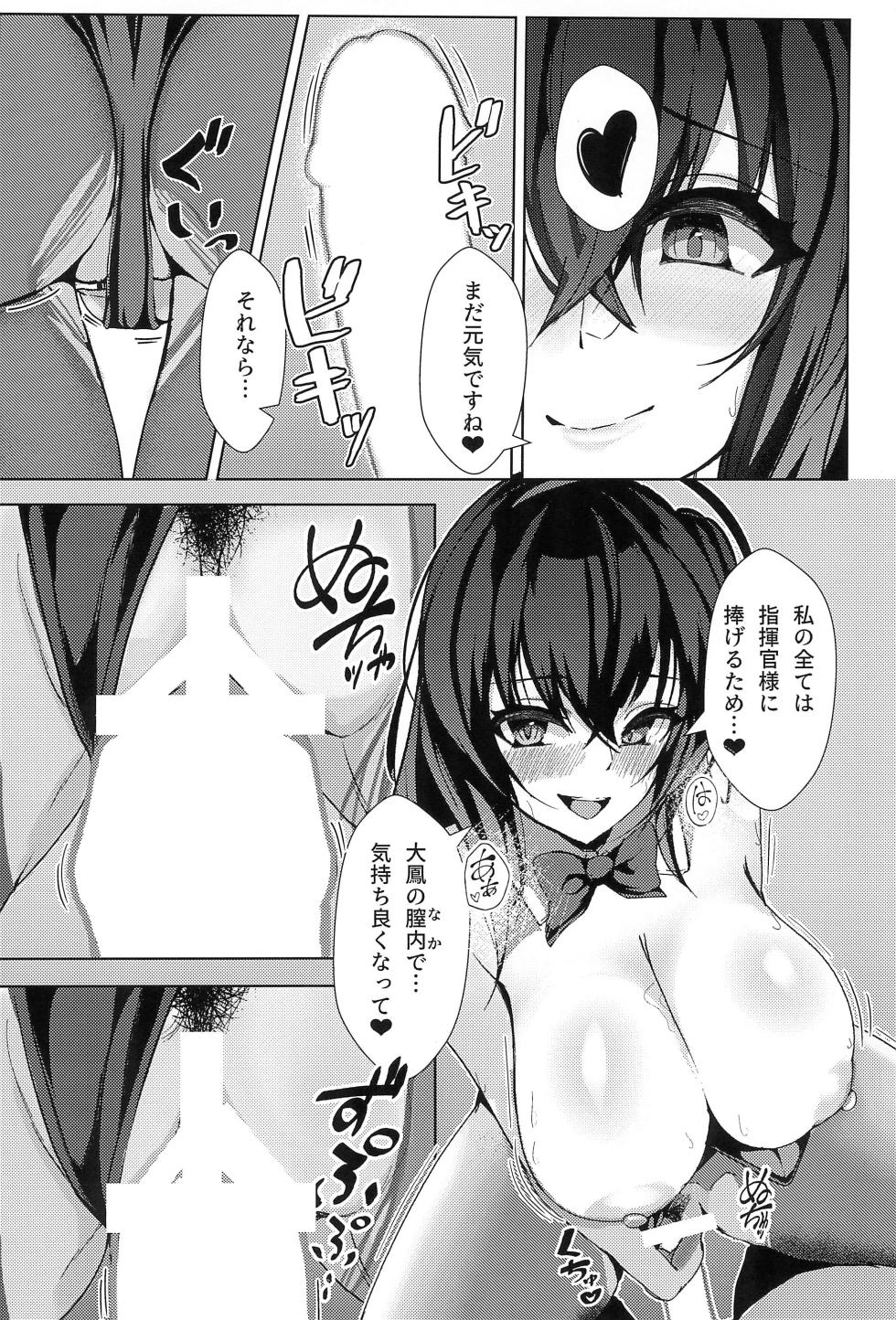 (C102) [HoneyStar (Sanosho)] Taihou wa Shikikan-sama o Iyashitai (Azur Lane) - Page 16