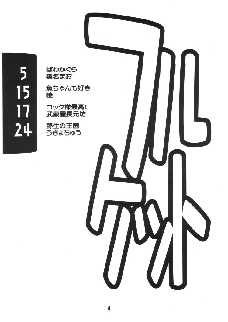 (C61) [Shinohara Heavy Industry (Various)] FRUKET. (Fruits Basket) - Page 3