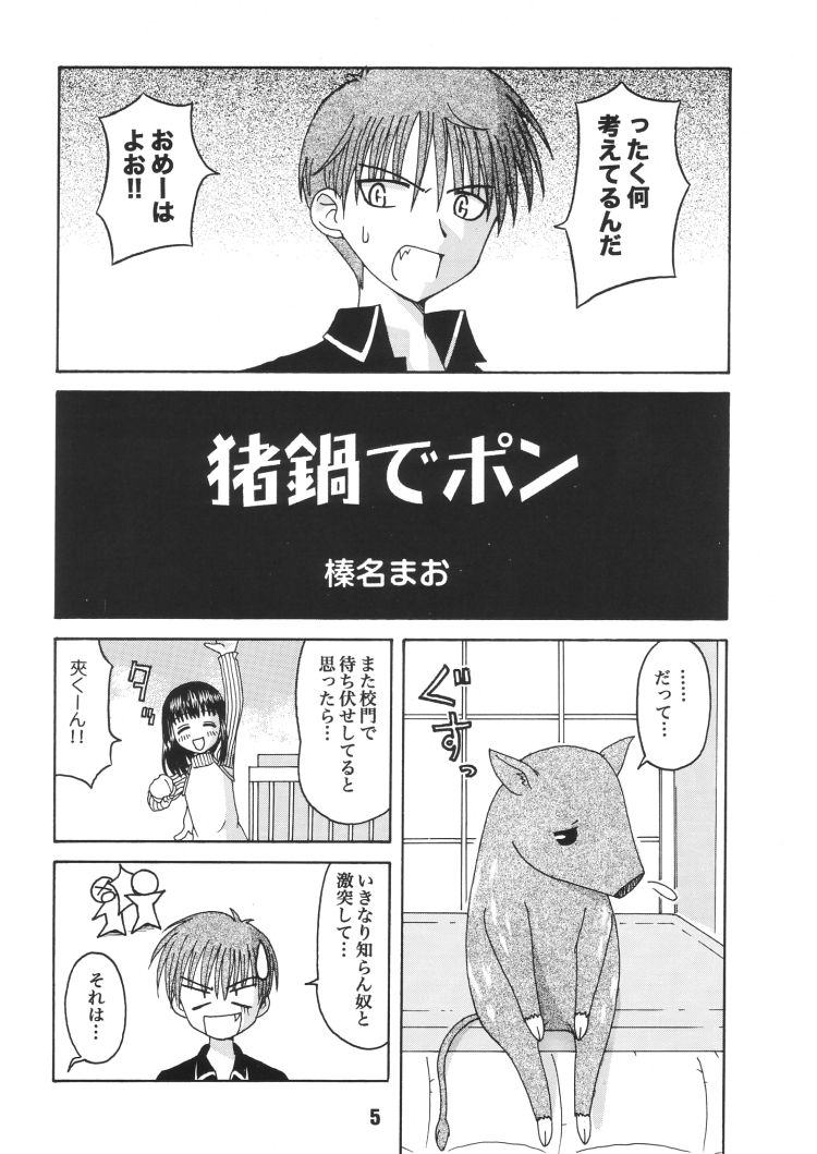 (C61) [Shinohara Heavy Industry (Various)] FRUKET. (Fruits Basket) - Page 4