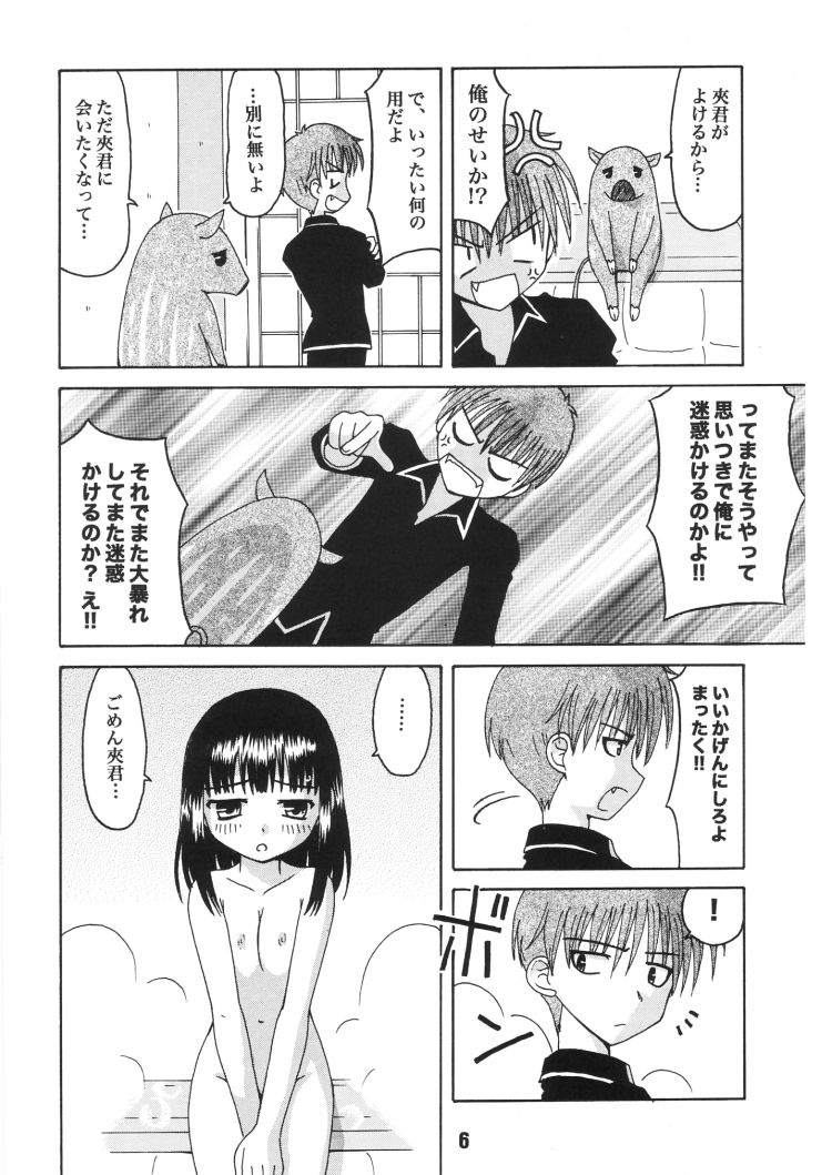 (C61) [Shinohara Heavy Industry (Various)] FRUKET. (Fruits Basket) - Page 5