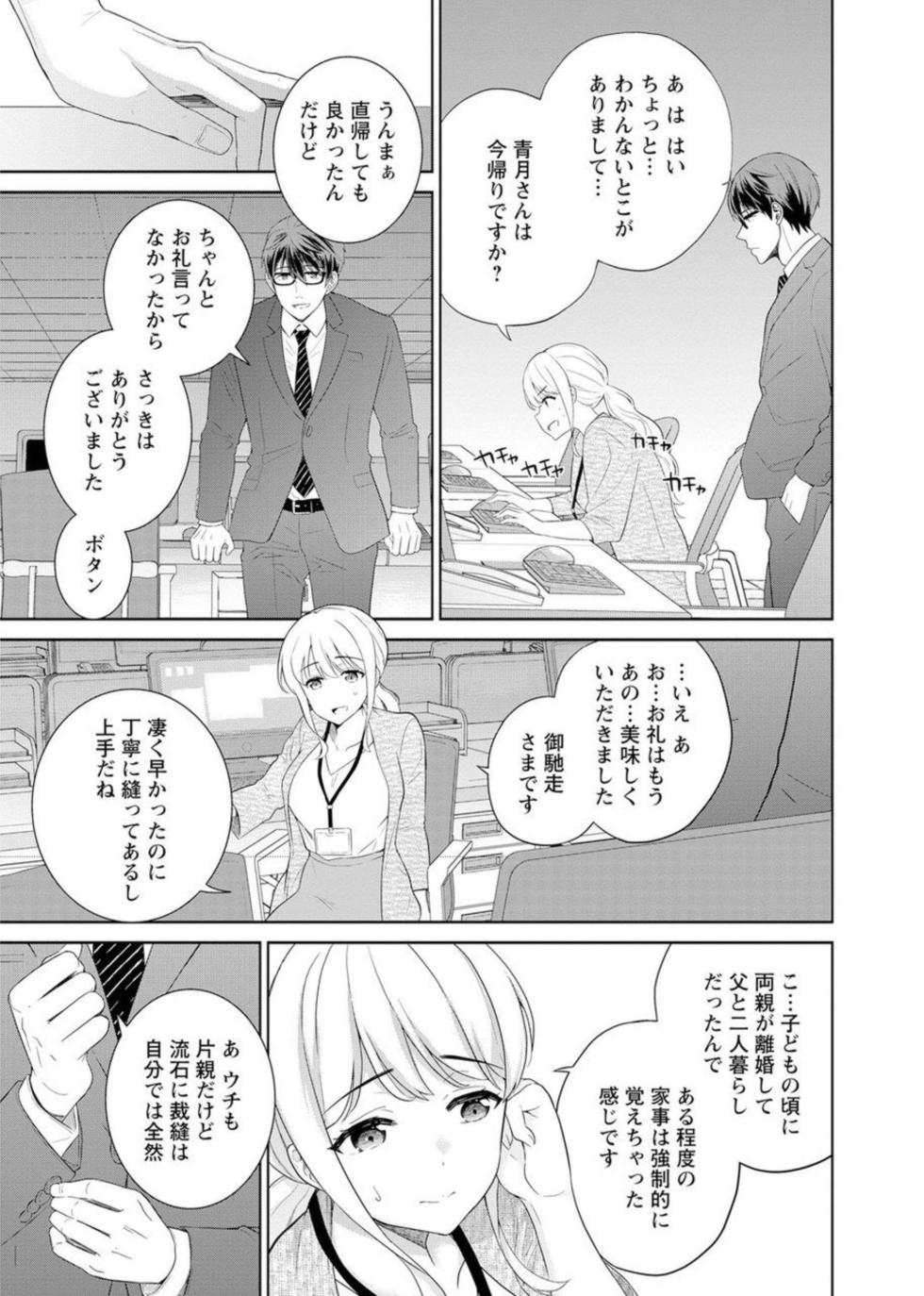 [Uesugi Kyoushirou] Saikai Osananajimi no Fukushū Ecchi ～ Ofisu de Nurasare Sōnyūrerarechau ～1-2 - Page 15