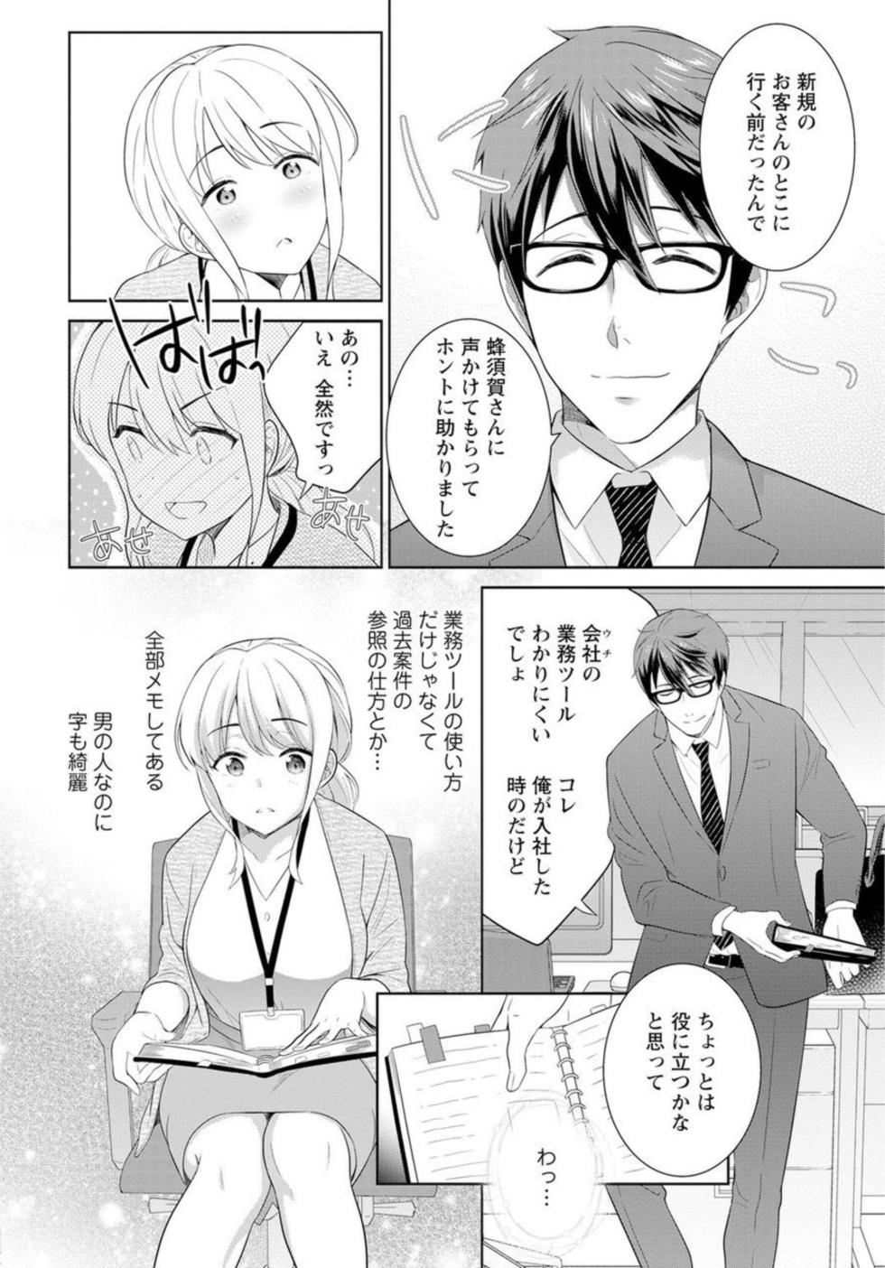 [Uesugi Kyoushirou] Saikai Osananajimi no Fukushū Ecchi ～ Ofisu de Nurasare Sōnyūrerarechau ～1-2 - Page 16
