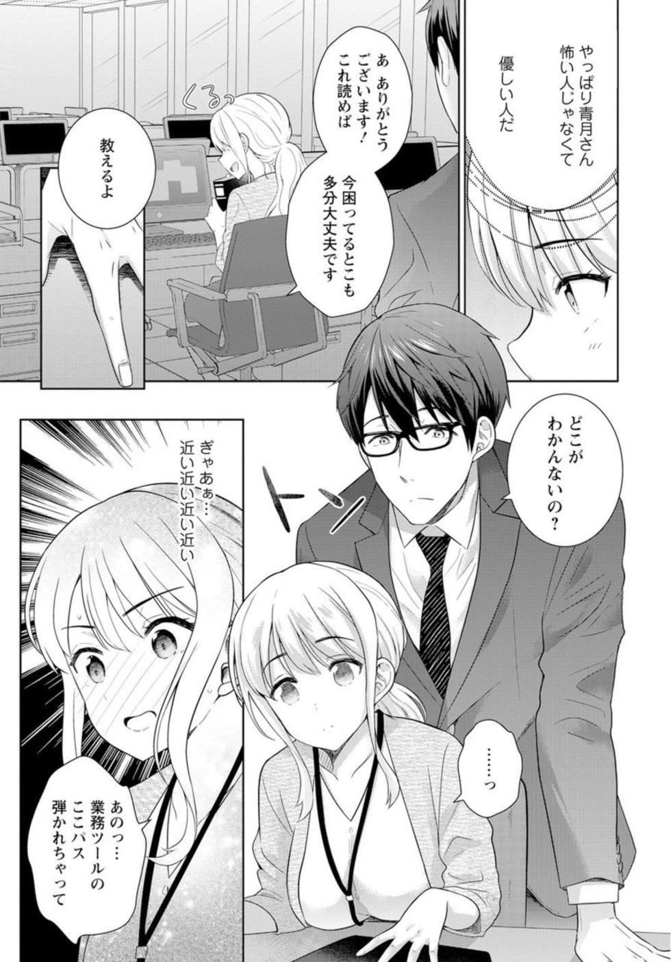 [Uesugi Kyoushirou] Saikai Osananajimi no Fukushū Ecchi ～ Ofisu de Nurasare Sōnyūrerarechau ～1-2 - Page 17