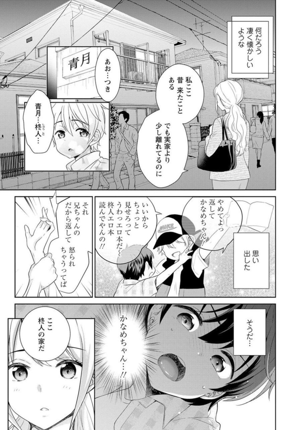 [Uesugi Kyoushirou] Saikai Osananajimi no Fukushū Ecchi ～ Ofisu de Nurasare Sōnyūrerarechau ～1-2 - Page 32