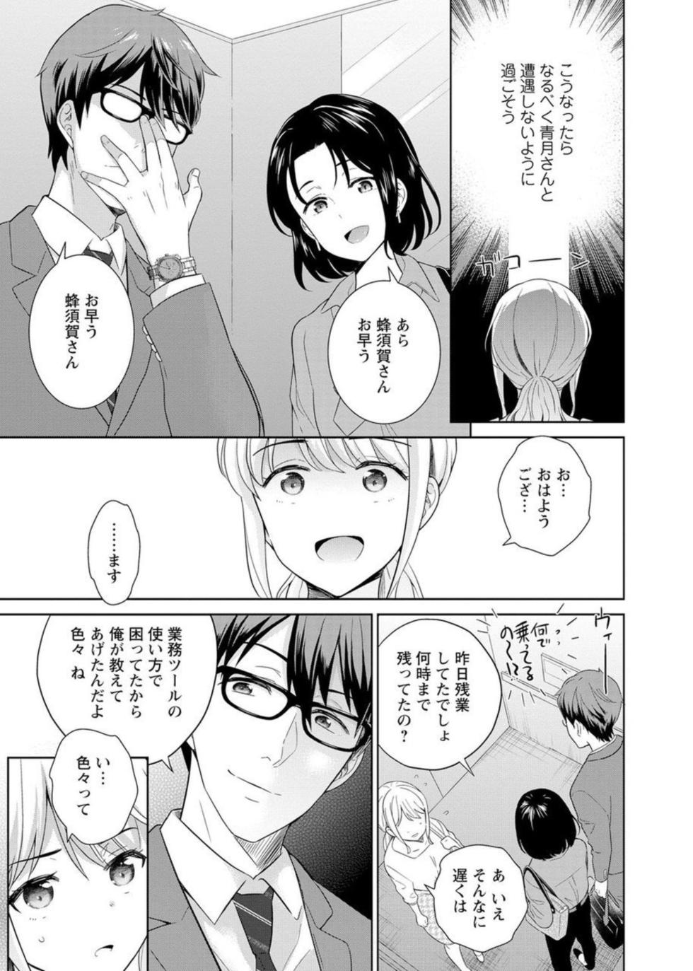 [Uesugi Kyoushirou] Saikai Osananajimi no Fukushū Ecchi ～ Ofisu de Nurasare Sōnyūrerarechau ～1-2 - Page 34