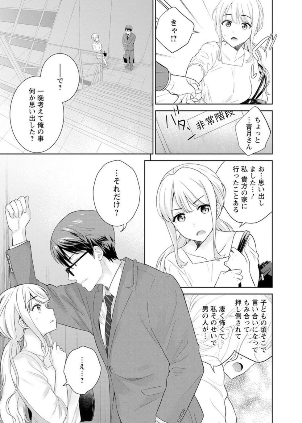[Uesugi Kyoushirou] Saikai Osananajimi no Fukushū Ecchi ～ Ofisu de Nurasare Sōnyūrerarechau ～1-2 - Page 36