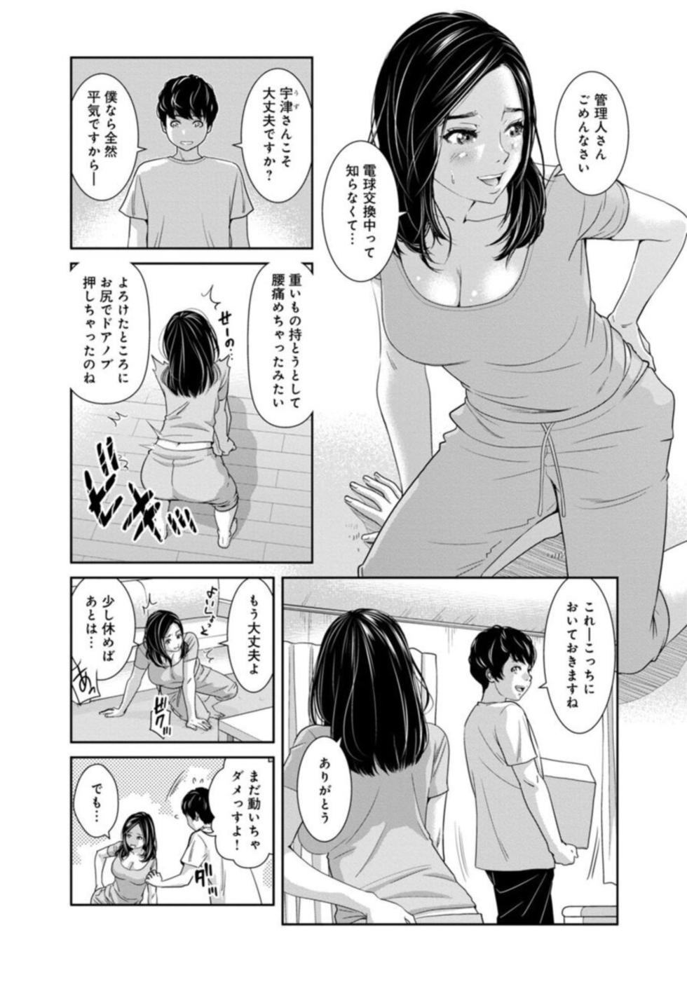 [Mohu2factory] Kanrinin-san, Watashitachi to Ecchi Shiyo…～ Zettai H Shitai Hitozuma vs Zettai H Shichaikenai Kanrijin ～1-2【R18 han】 - Page 6