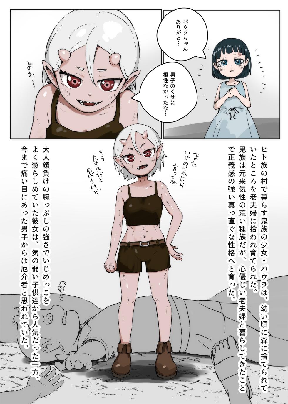 [Iwaku Waku] Jinken Touketsu [Japanese, English] - Page 8