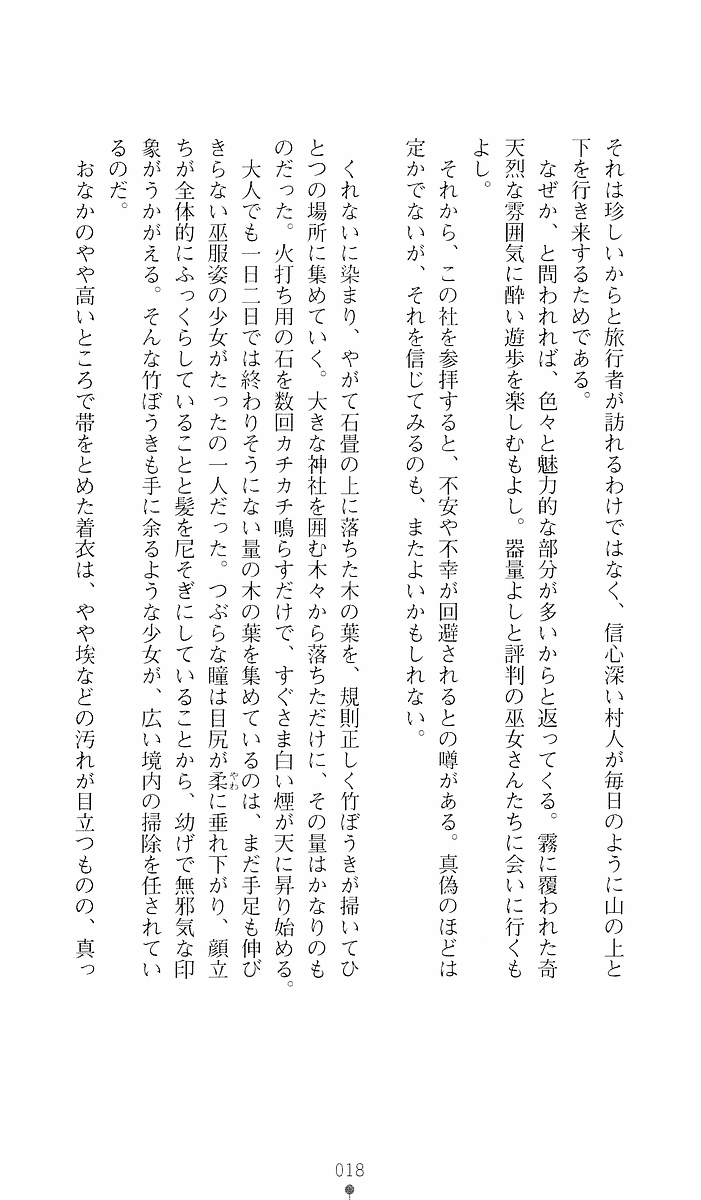 [Sakaki Kasa, Goma Satoshi] Shikigami Ikusa Miko Mizuki - Juin no Ikenie - Page 18