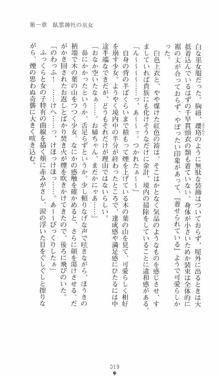 [Sakaki Kasa, Goma Satoshi] Shikigami Ikusa Miko Mizuki - Juin no Ikenie - Page 19