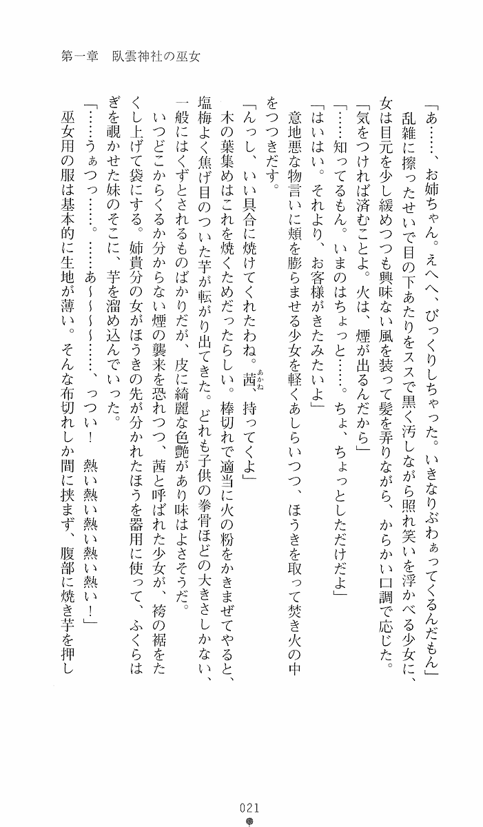 [Sakaki Kasa, Goma Satoshi] Shikigami Ikusa Miko Mizuki - Juin no Ikenie - Page 21