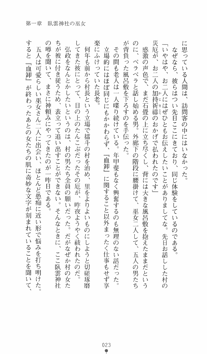 [Sakaki Kasa, Goma Satoshi] Shikigami Ikusa Miko Mizuki - Juin no Ikenie - Page 23