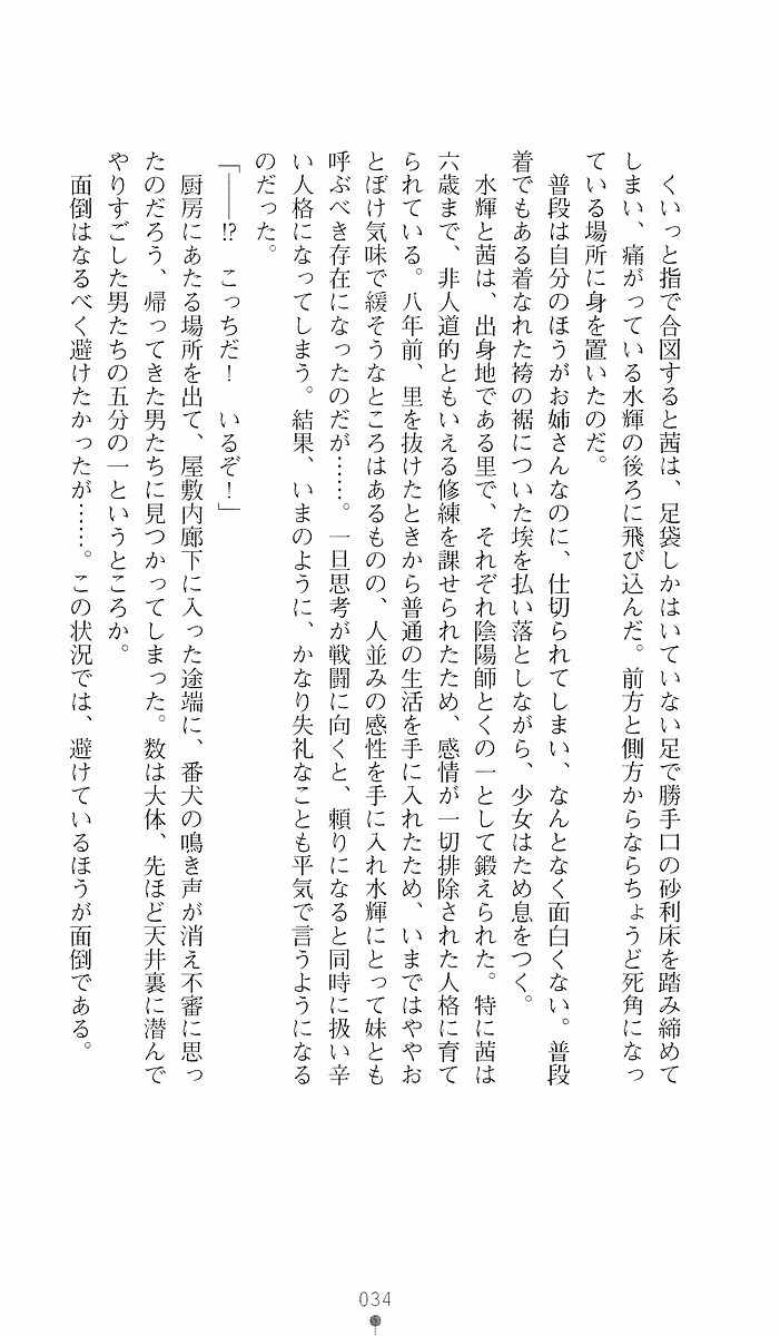 [Sakaki Kasa, Goma Satoshi] Shikigami Ikusa Miko Mizuki - Juin no Ikenie - Page 34