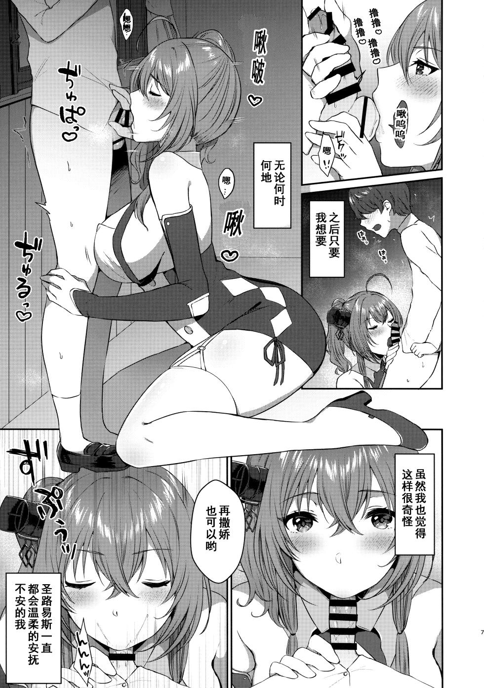 (C95) [Kakinotanehitotsubu (Kakino Nashiko)] St. Louis-shiki Osewa-jutsu (Azur Lane) [2019-01-04] [chinese] [翠星石汉化] - Page 6