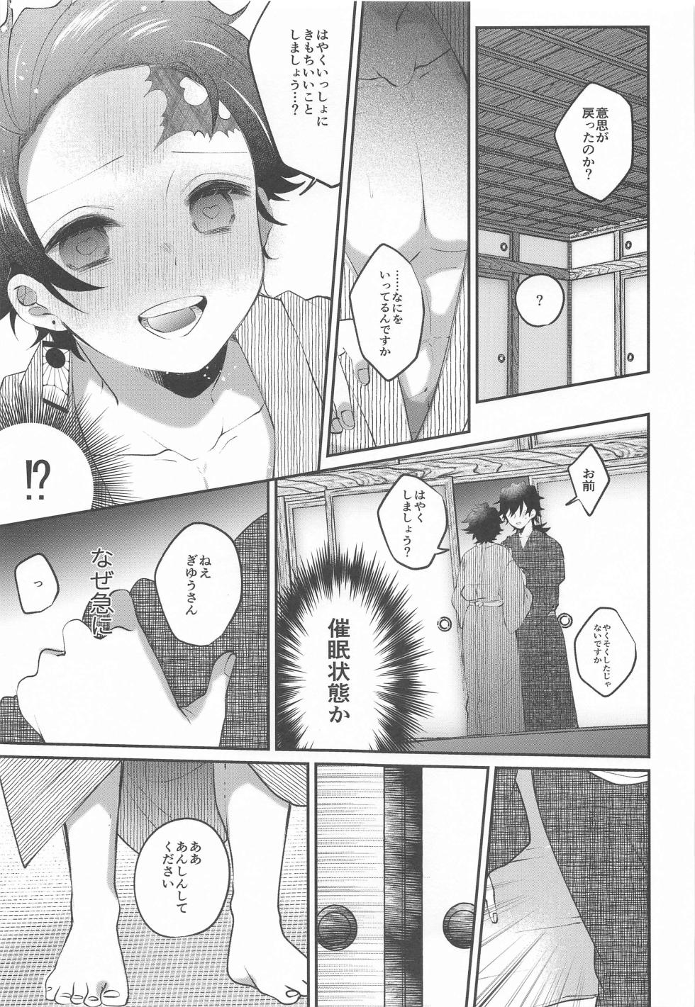 (Mizu no Seseragi, Hitamari no Nioi 6) [chocotto. (Aoi Choco)] Aiyoku Saimin (Kimetsu no Yaiba) - Page 14