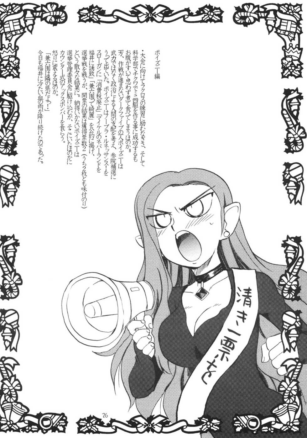 (C67) [Yuusei Honpo (Fujimoto Sei)] Futari wa Itsumo Isshoni ne, to (Futari wa Precure) - Page 25