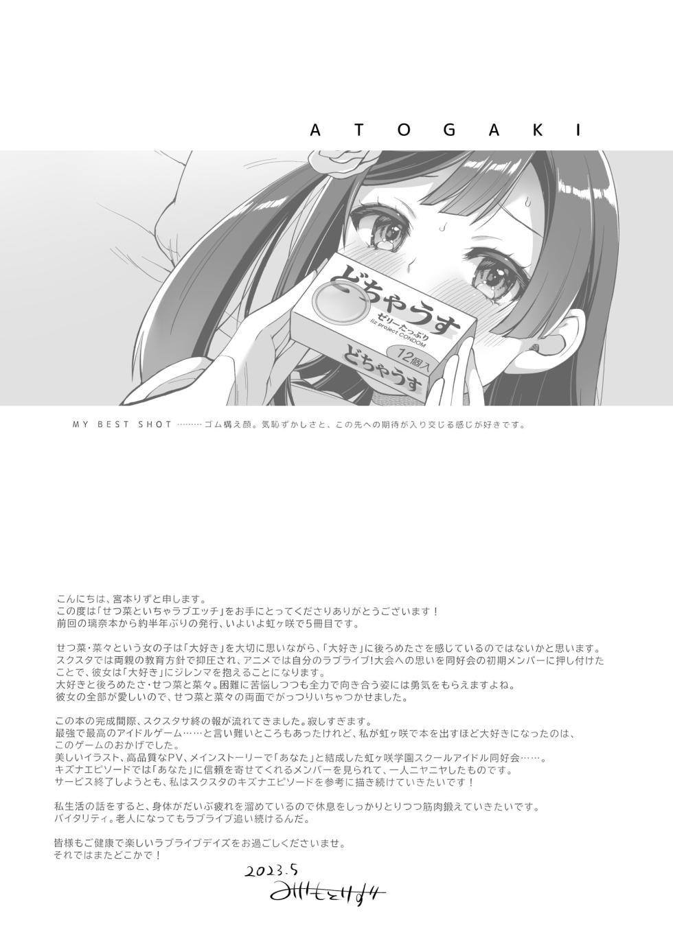 (C102) [liz project (Miyamoto Liz)] Setsuna to Icha Love Ecchi | 세츠나와 순애 러브 섹스 (Love Live! Nijigasaki High School Idol Club) [Korean] [Team Edge] [Digital] - Page 35