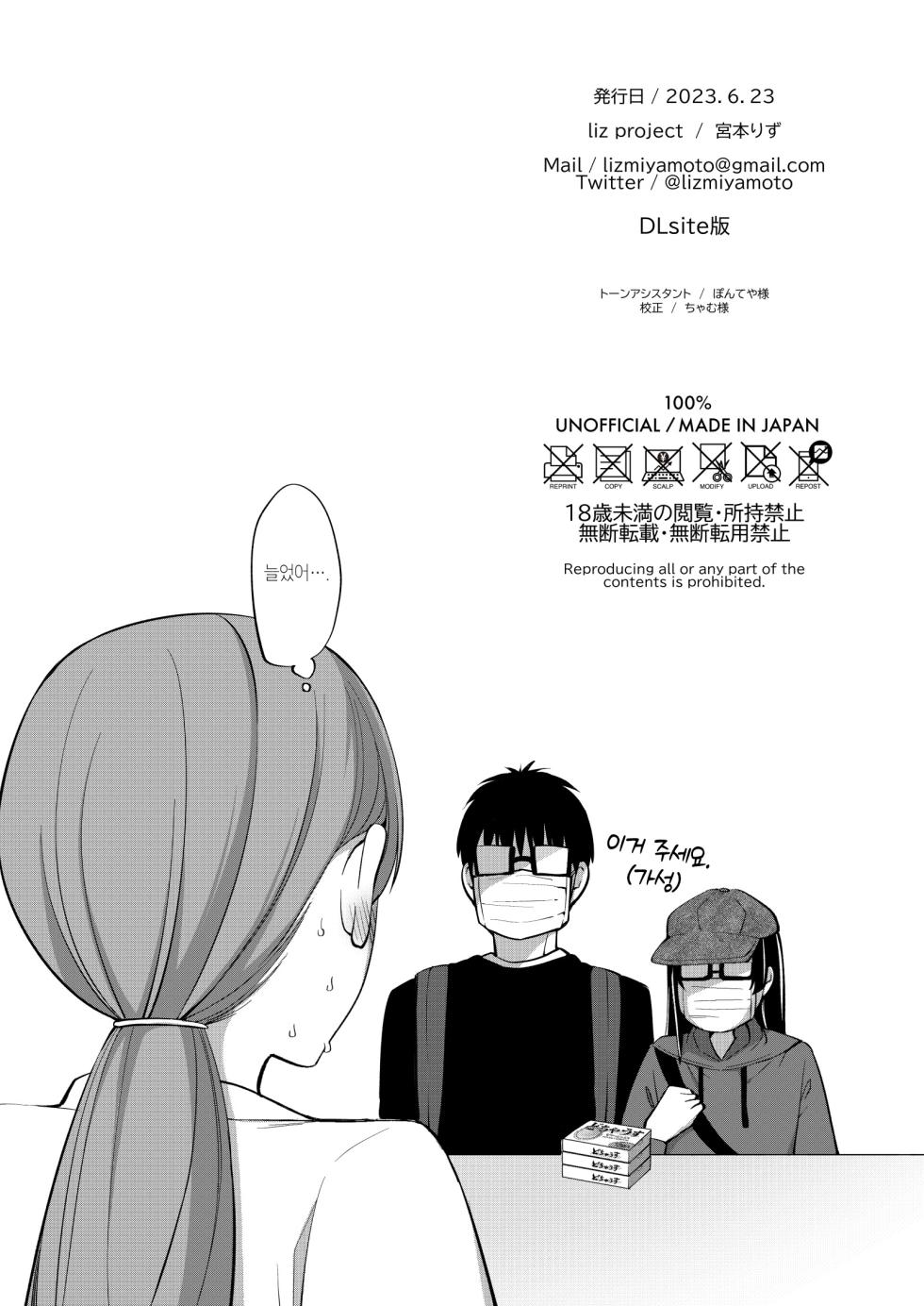 (C102) [liz project (Miyamoto Liz)] Setsuna to Icha Love Ecchi | 세츠나와 순애 러브 섹스 (Love Live! Nijigasaki High School Idol Club) [Korean] [Team Edge] [Digital] - Page 36