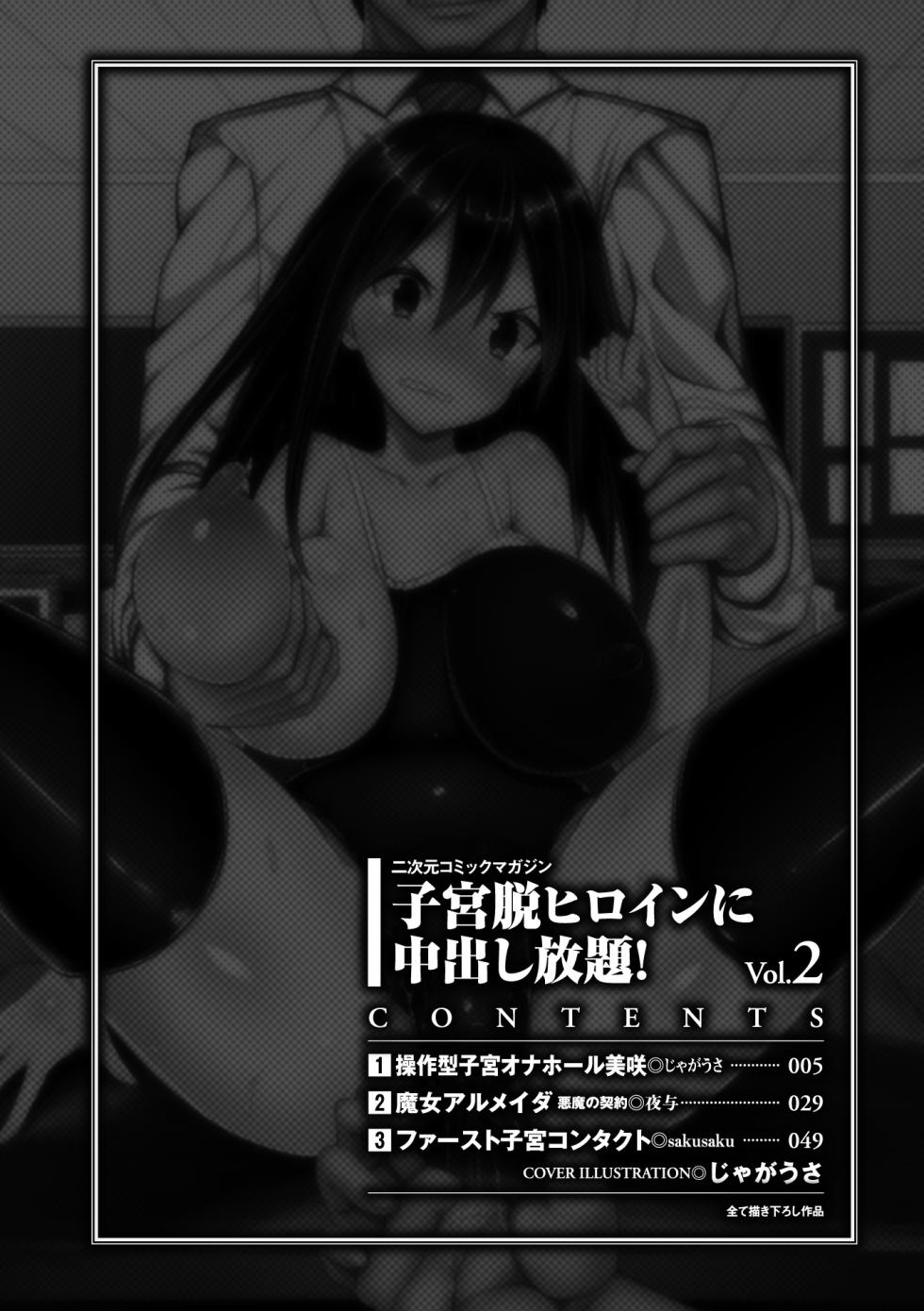 [Anthology] 2D Comic Magazine - Shikyuudatsu Heroine ni Nakadashi Houdai! Vol. 2 [中国翻訳] - Page 4
