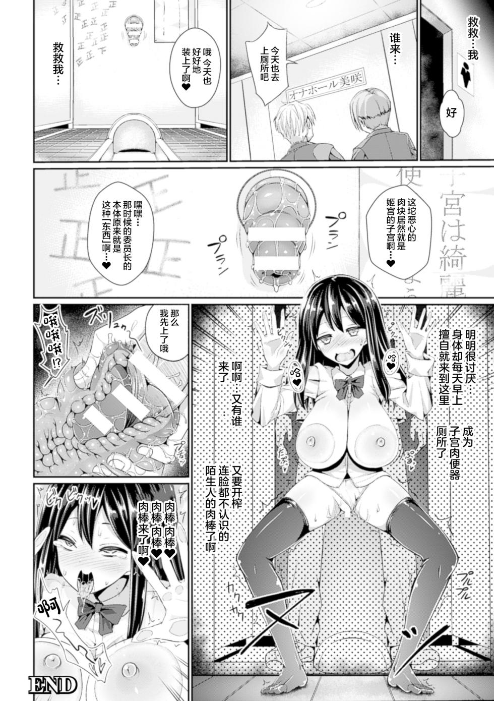 [Anthology] 2D Comic Magazine - Shikyuudatsu Heroine ni Nakadashi Houdai! Vol. 2 [中国翻訳] - Page 28