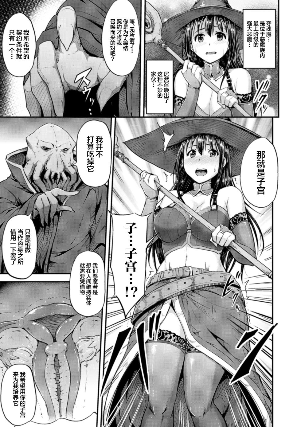 [Anthology] 2D Comic Magazine - Shikyuudatsu Heroine ni Nakadashi Houdai! Vol. 2 [中国翻訳] - Page 31