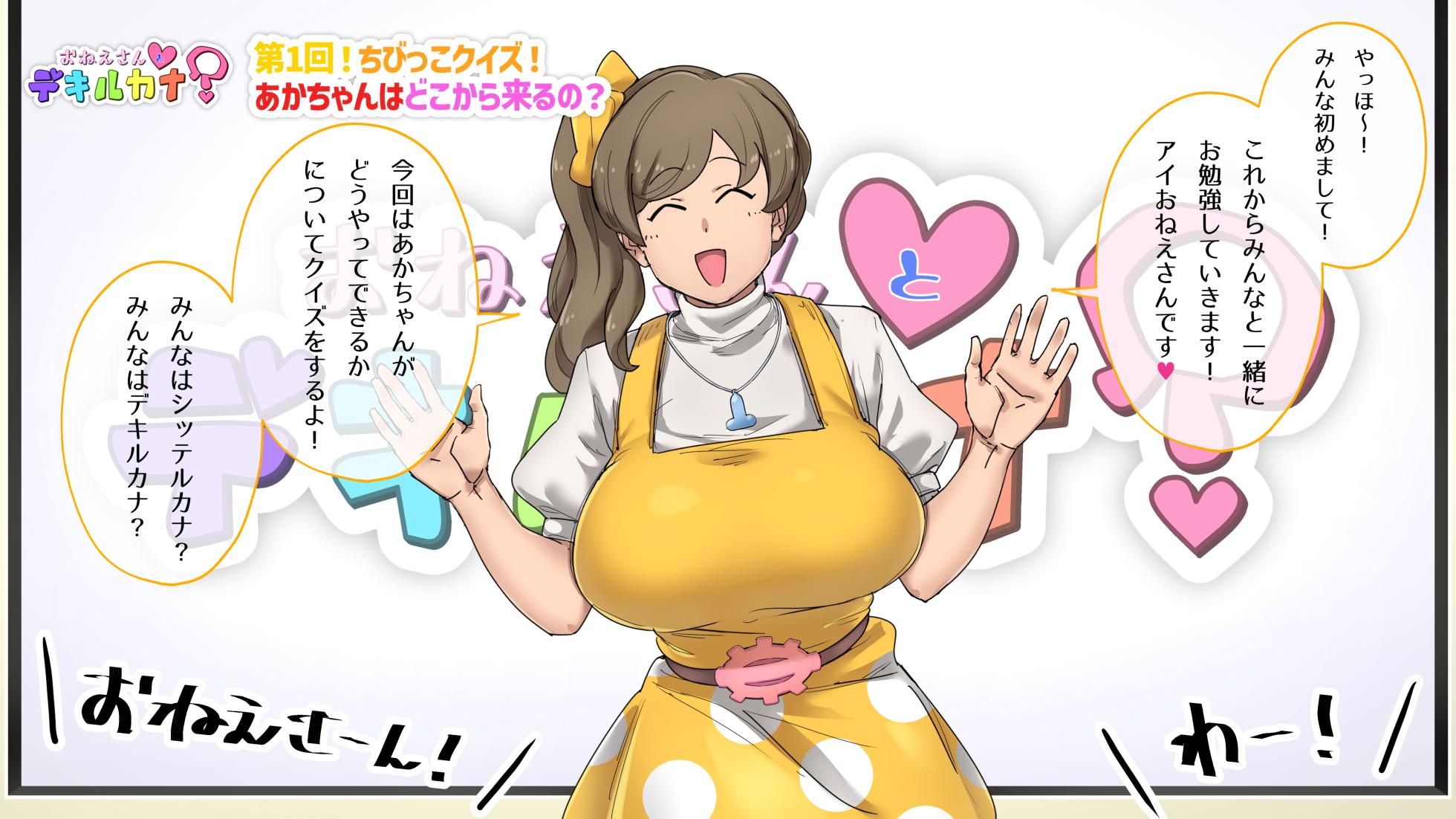 [Okonomi (Konomi Mamura)] Seikyouiku Bangumi "Onee-san to Dekiru kana?" - Page 2