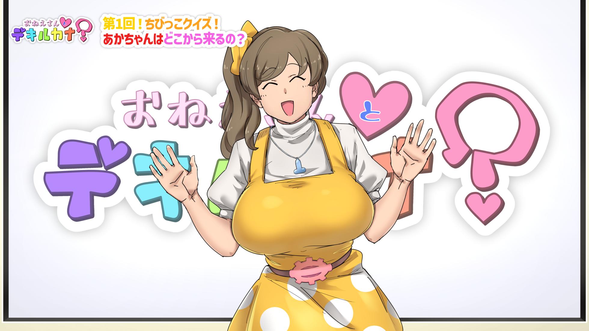 [Okonomi (Konomi Mamura)] Seikyouiku Bangumi "Onee-san to Dekiru kana?" - Page 17