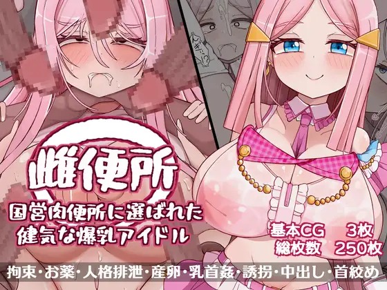 [more green (Tera Midori)] Mesu Benjo Kokuei Nikubenjo ni Erabareta Kenage na Bakunyuu Idol - Page 1