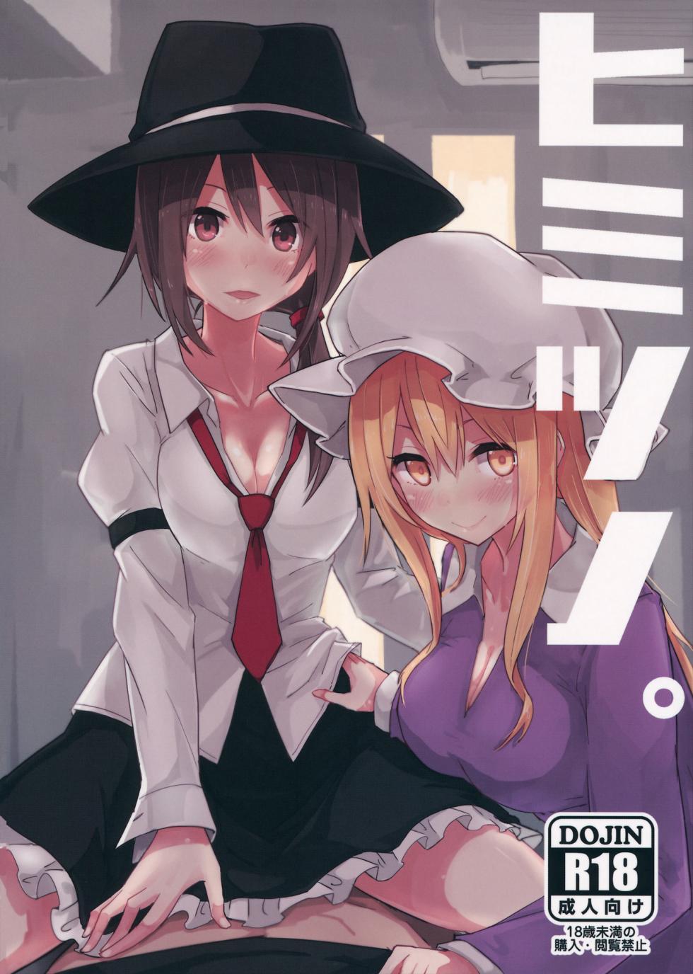 (Reitaisai 13) [Denpaesidan (Shiroshi)] Himitsu no. (Touhou Project) [English] [Shiririn] - Page 1