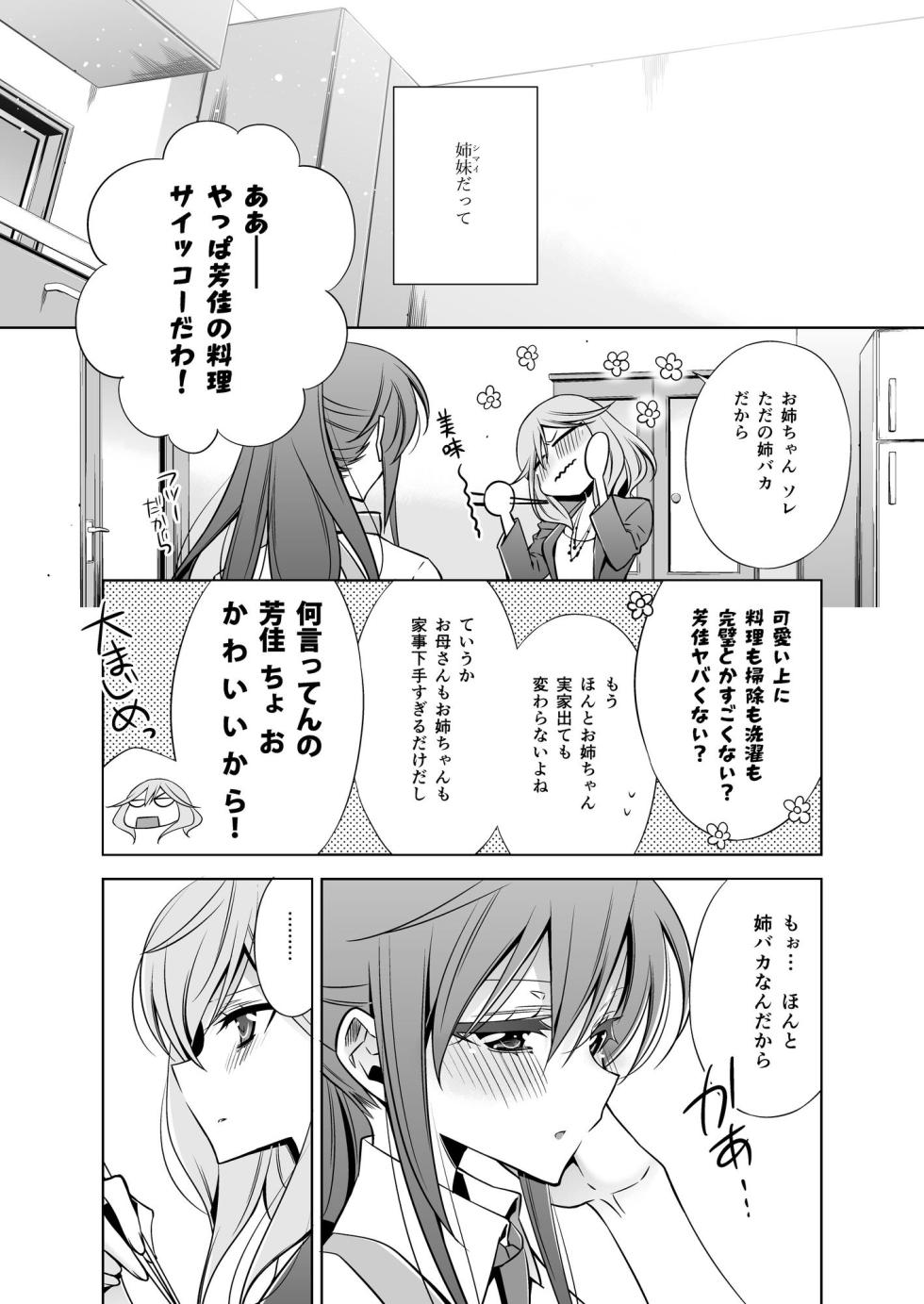 [Waterfall (Takano Saku)] Sekaiichi kawaii hito - Page 6