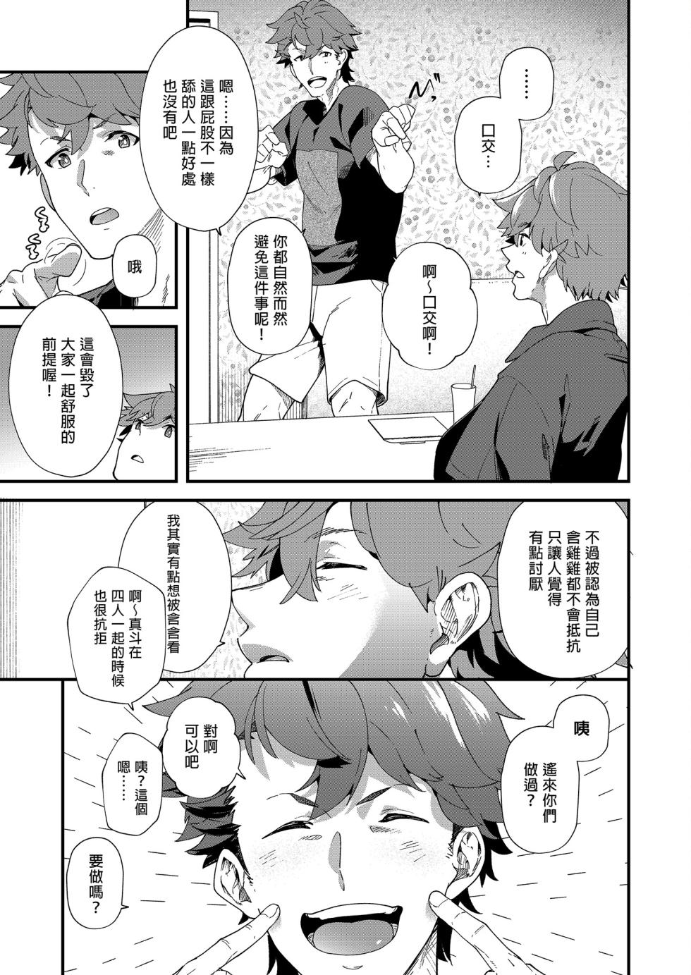 [Eichi Jijou (Takamiya)] Reversible x Reversible | 可攻可受 x 可攻可受 [Chinese] [Decensored] [Digital] - Page 10