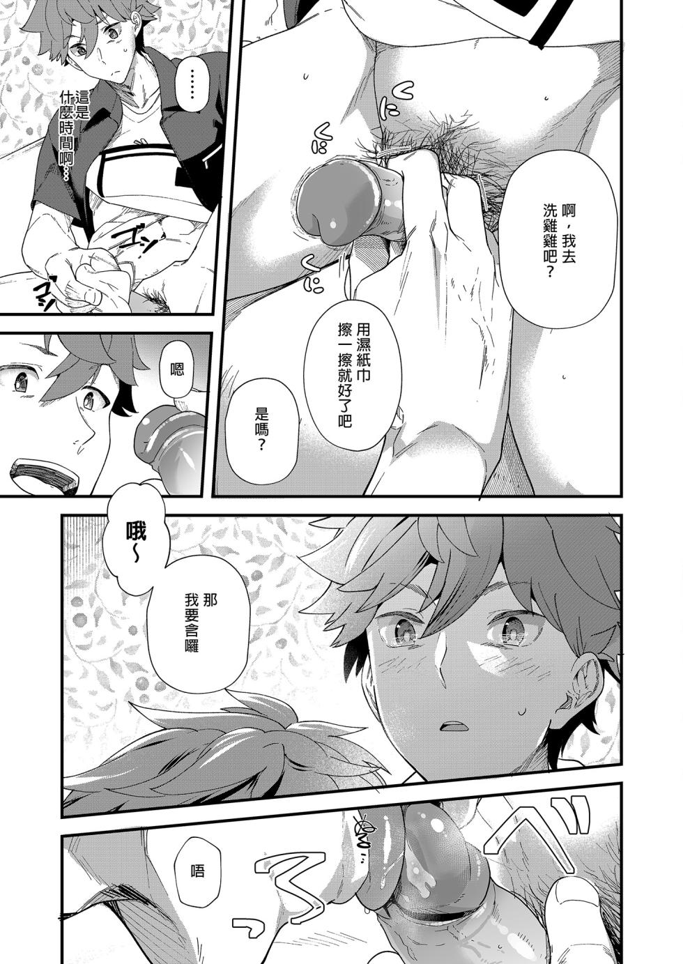 [Eichi Jijou (Takamiya)] Reversible x Reversible | 可攻可受 x 可攻可受 [Chinese] [Decensored] [Digital] - Page 12