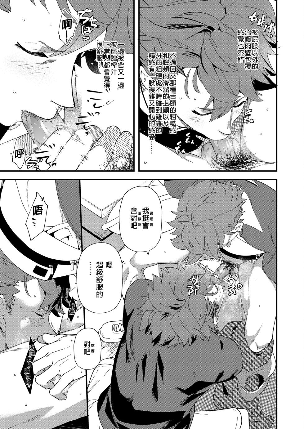 [Eichi Jijou (Takamiya)] Reversible x Reversible | 可攻可受 x 可攻可受 [Chinese] [Decensored] [Digital] - Page 14