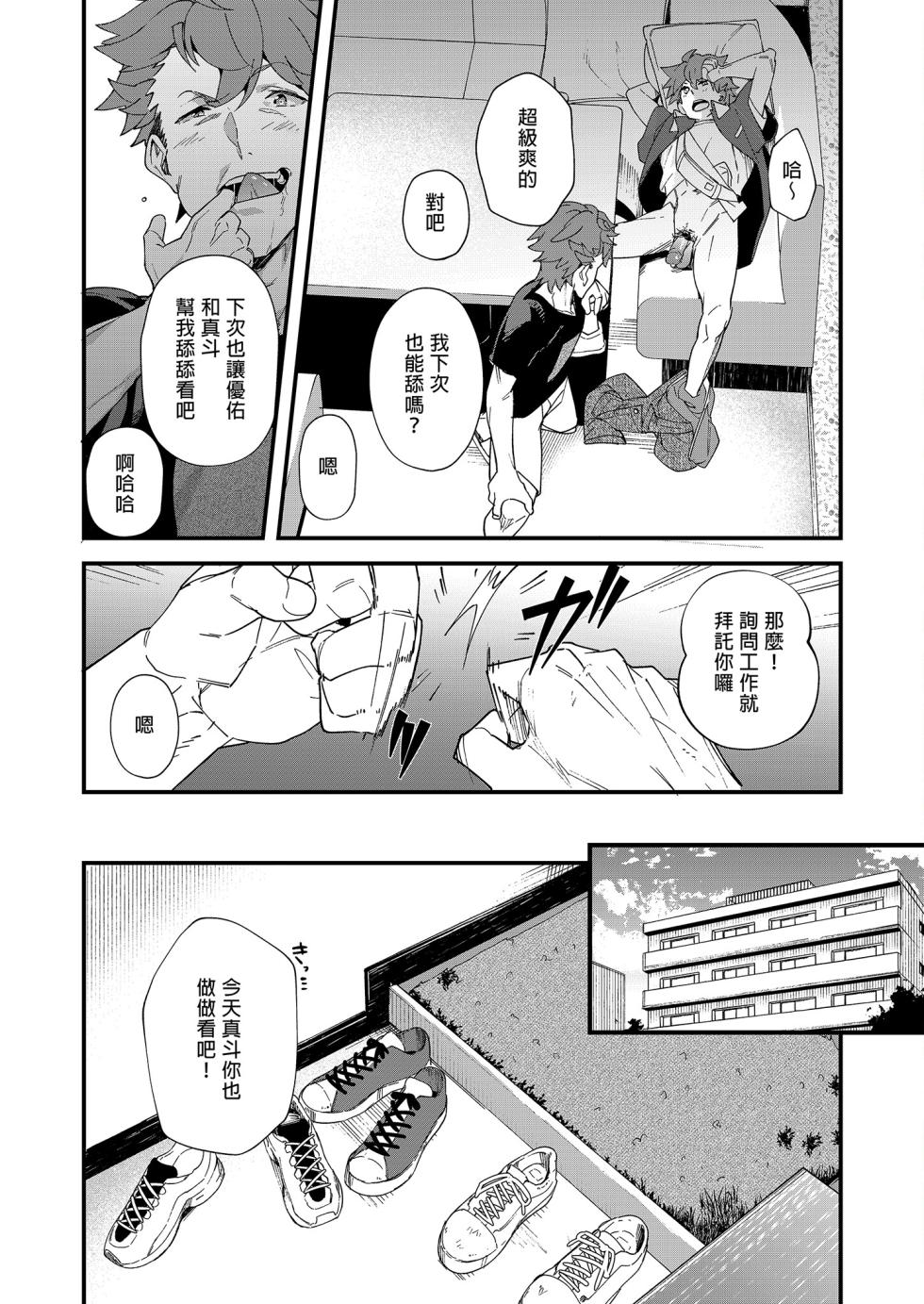 [Eichi Jijou (Takamiya)] Reversible x Reversible | 可攻可受 x 可攻可受 [Chinese] [Decensored] [Digital] - Page 17