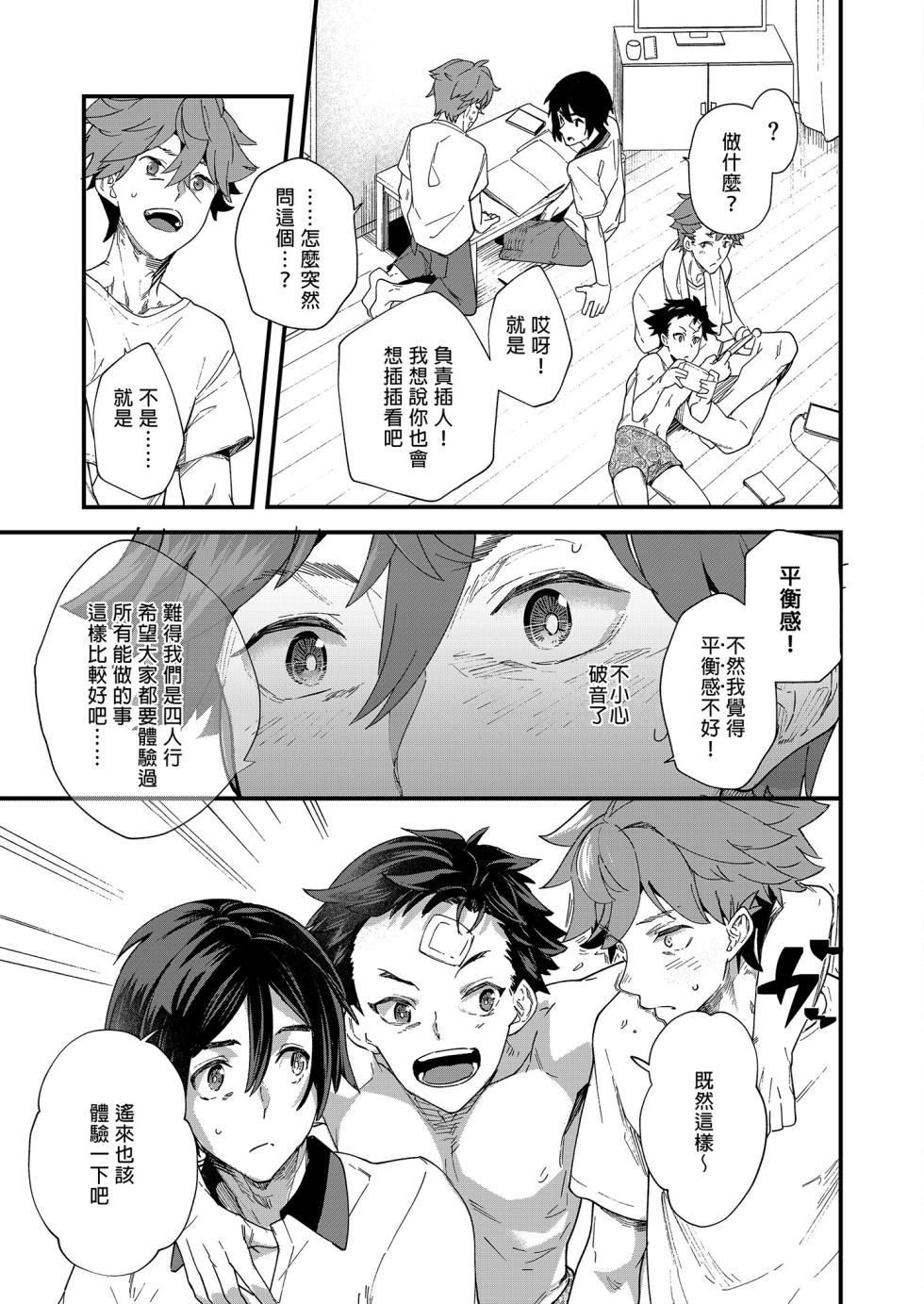 [Eichi Jijou (Takamiya)] Reversible x Reversible | 可攻可受 x 可攻可受 [Chinese] [Decensored] [Digital] - Page 18