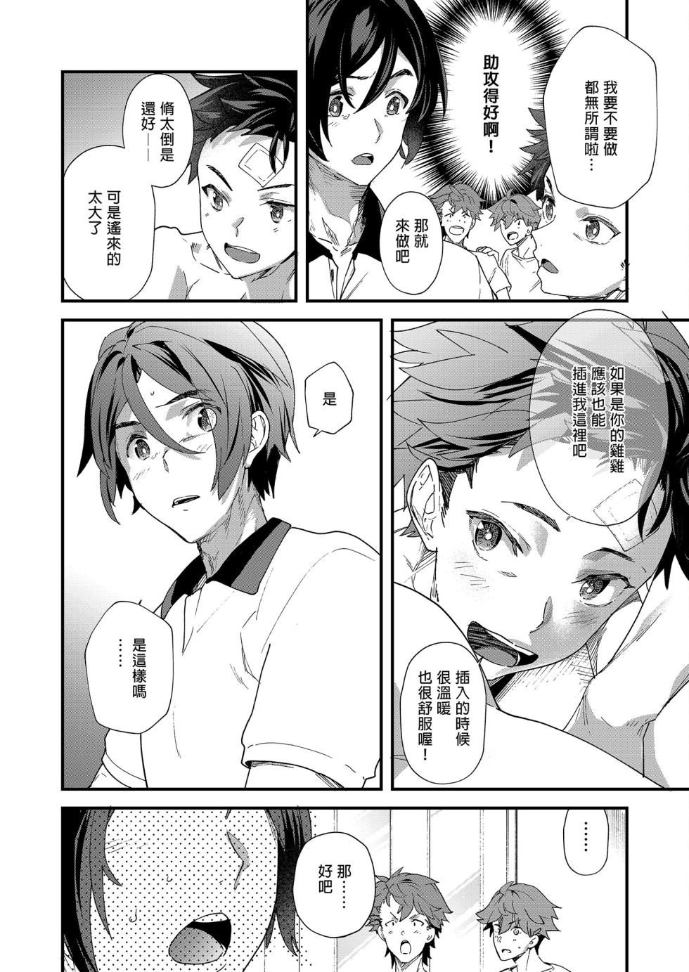 [Eichi Jijou (Takamiya)] Reversible x Reversible | 可攻可受 x 可攻可受 [Chinese] [Decensored] [Digital] - Page 19