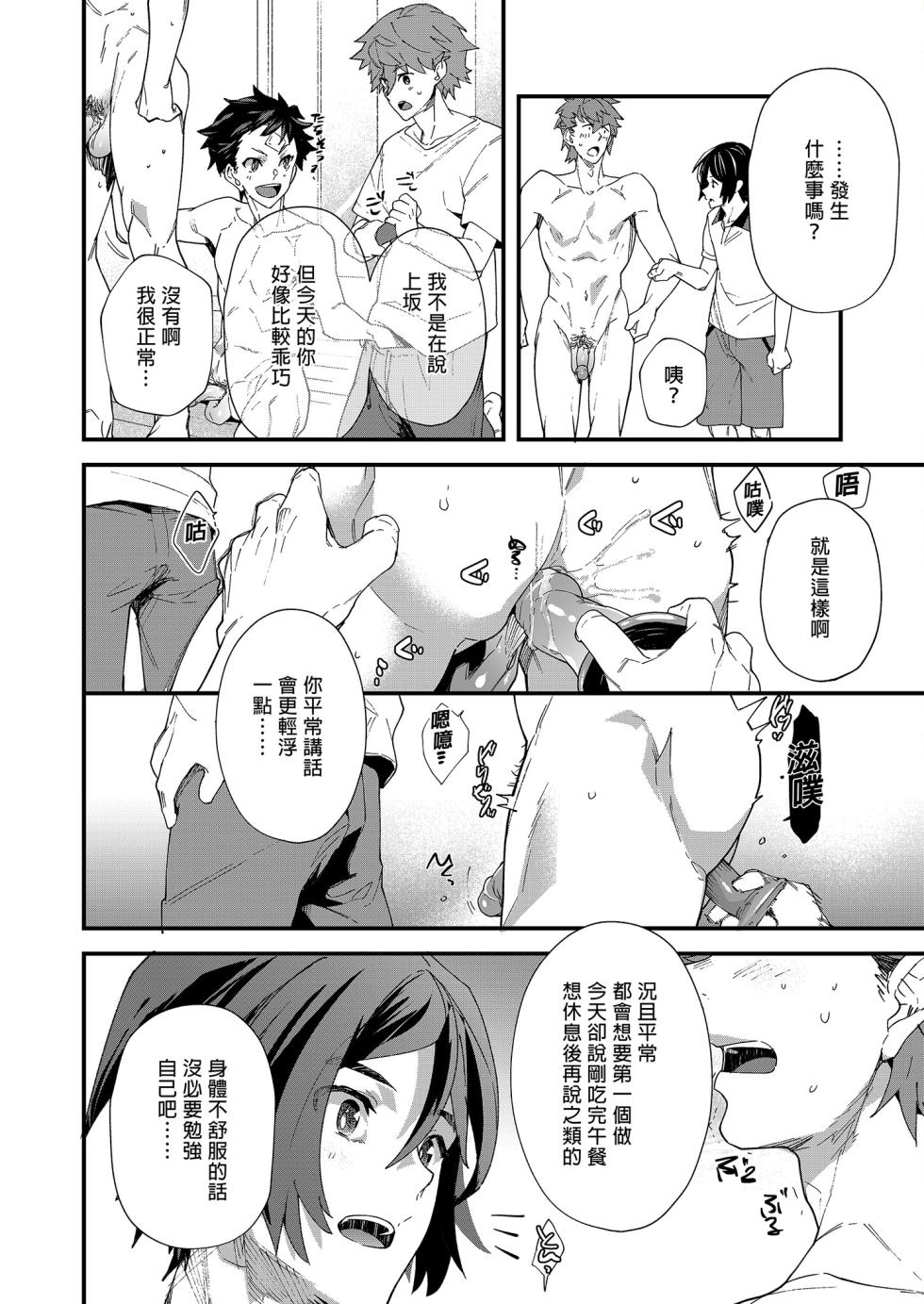 [Eichi Jijou (Takamiya)] Reversible x Reversible | 可攻可受 x 可攻可受 [Chinese] [Decensored] [Digital] - Page 23