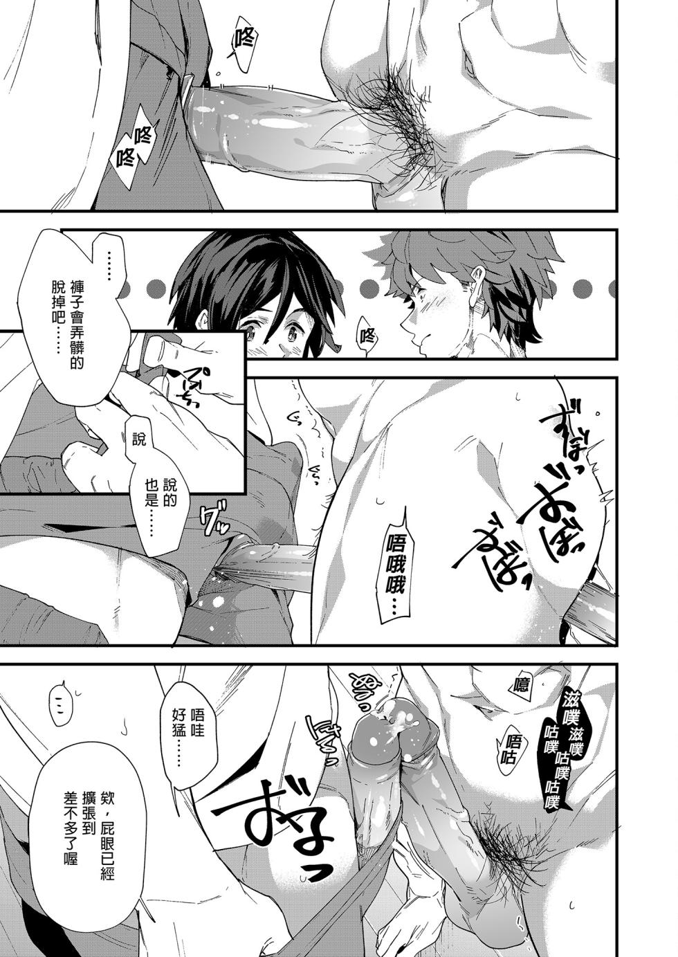 [Eichi Jijou (Takamiya)] Reversible x Reversible | 可攻可受 x 可攻可受 [Chinese] [Decensored] [Digital] - Page 24