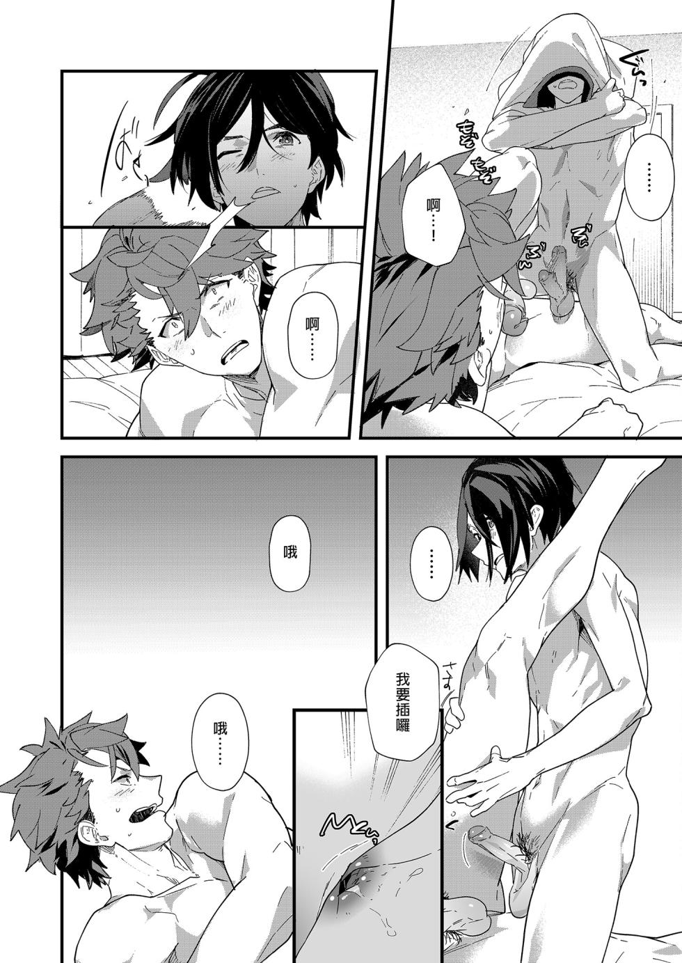 [Eichi Jijou (Takamiya)] Reversible x Reversible | 可攻可受 x 可攻可受 [Chinese] [Decensored] [Digital] - Page 27